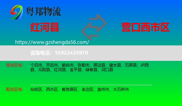 红河县到西市区物流专线