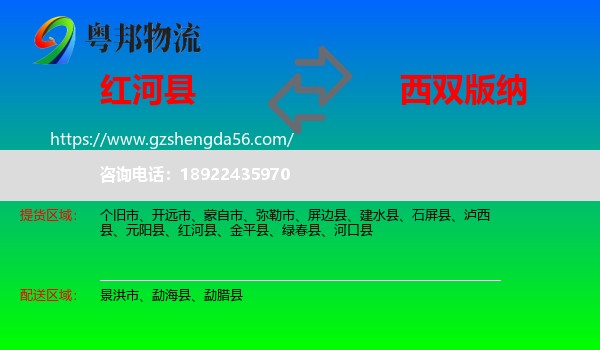 红河县到西双版纳物流