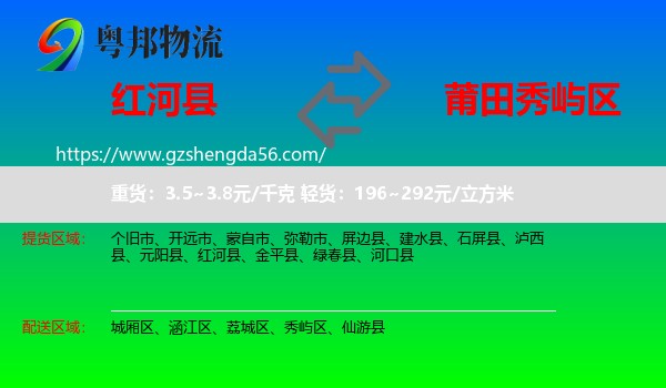 红河县到秀屿区物流专线