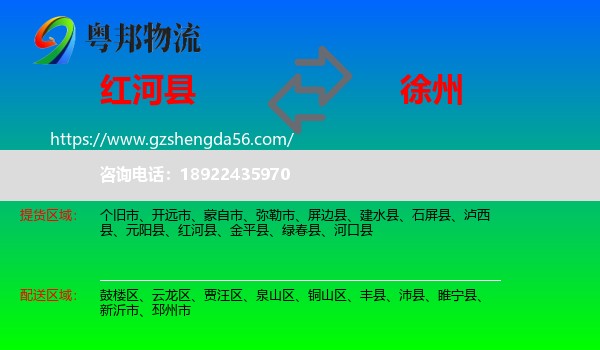 红河县到徐州物流