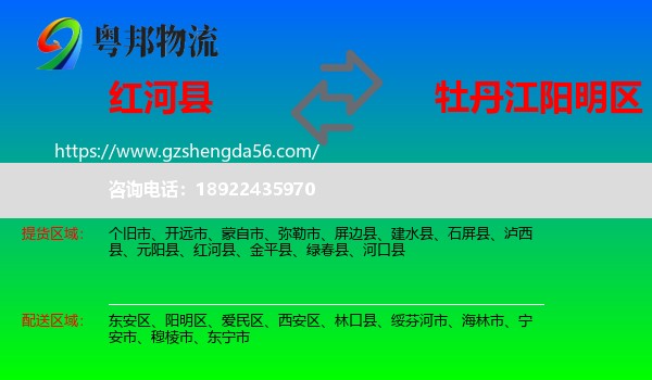 红河县到阳明区物流专线