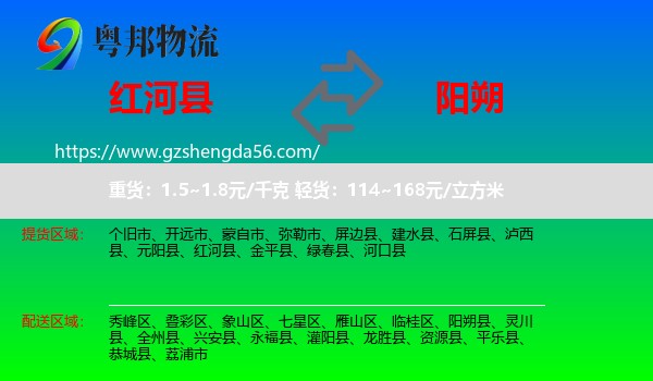 红河县到阳朔县物流专线