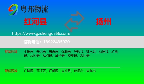 红河县到扬州物流