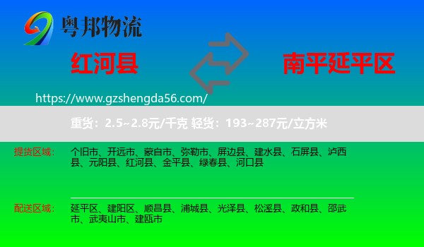 红河县到延平区物流专线