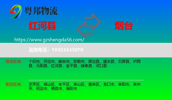 红河县到烟台物流