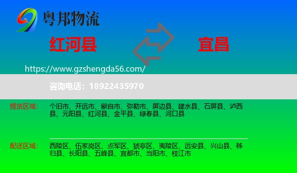 红河县到宜昌物流