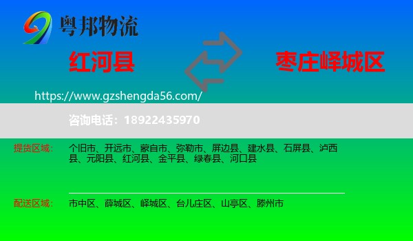 红河县到峄城区物流专线