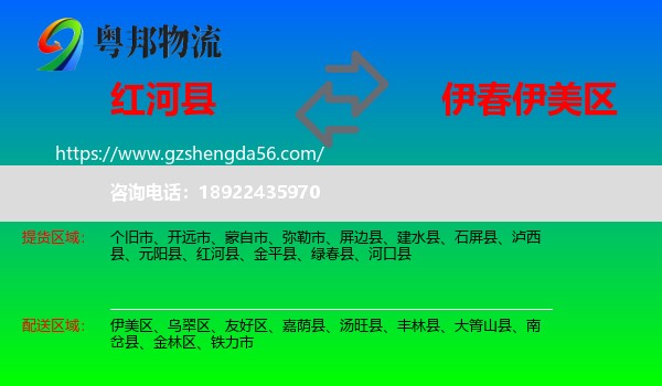 红河县到伊美区物流专线