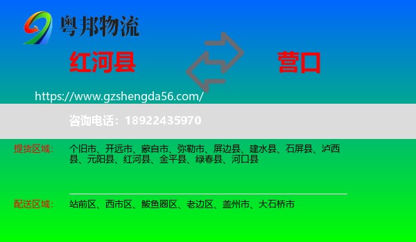 红河县到营口物流