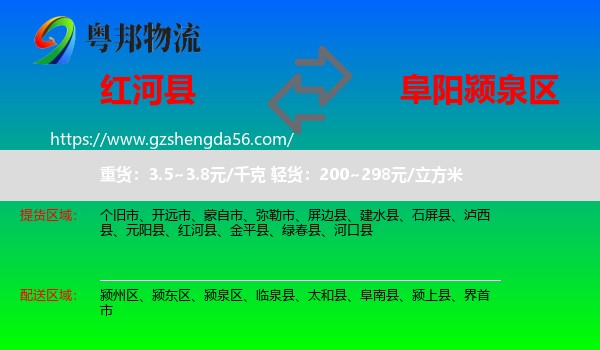 红河县到颍泉区物流专线