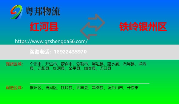红河县到银州区物流专线