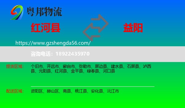 红河县到益阳物流