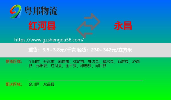 红河县到永昌县物流专线