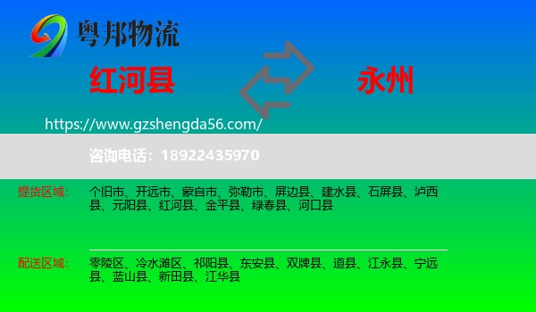 红河县到永州物流