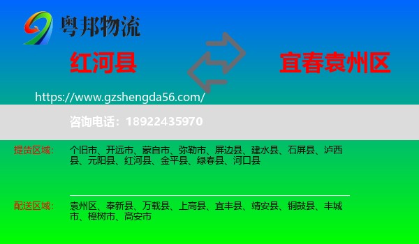 红河县到袁州区物流专线