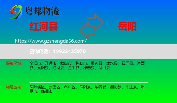 红河县到岳阳物流