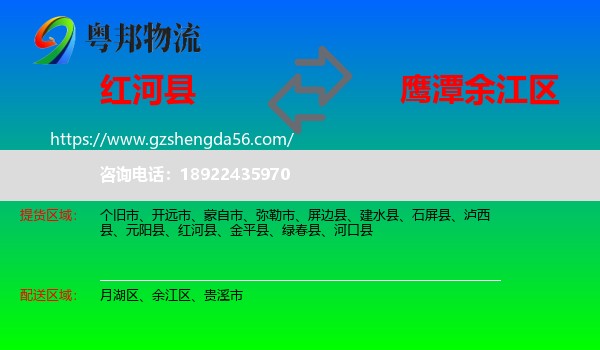 红河县到余江区物流专线