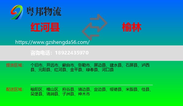 红河县到榆林物流