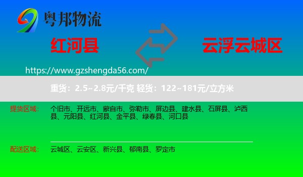 红河县到云城区物流专线