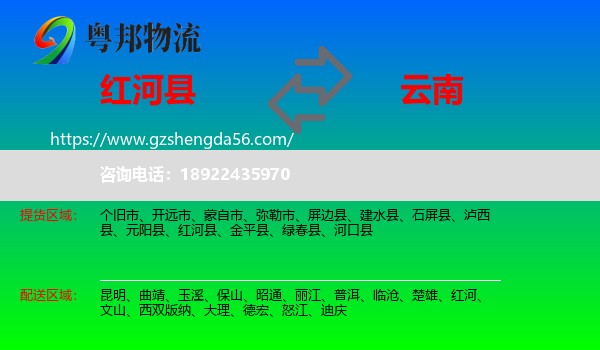 红河县到云南物流
