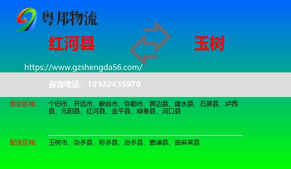 红河县到玉树物流