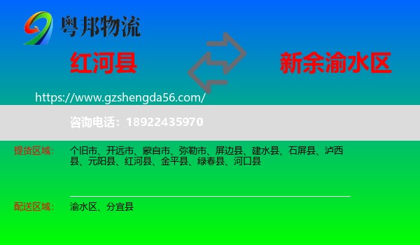 红河县到渝水区物流专线