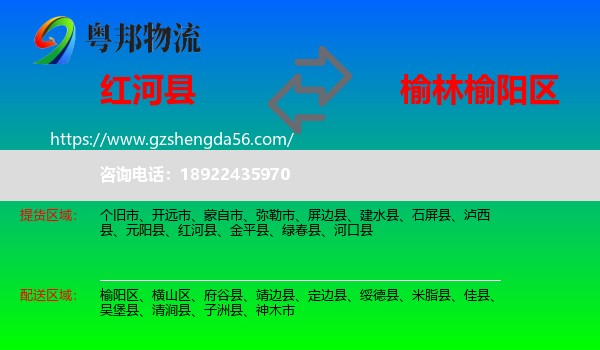 红河县到榆阳区物流专线