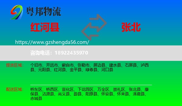 红河县到张北县物流专线