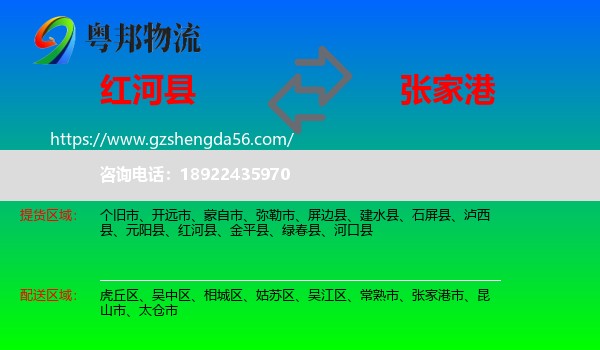 红河县到张家港市物流专线