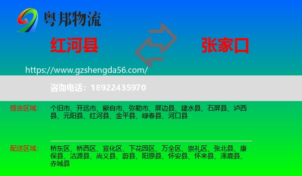 红河县到张家口物流