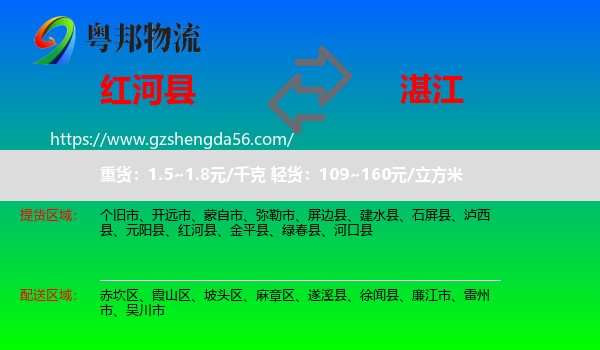 红河县到湛江物流