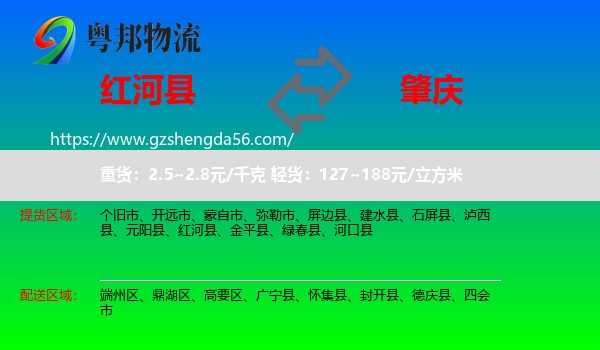 红河县到肇庆物流