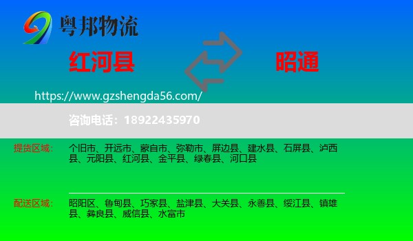 红河县到昭通物流