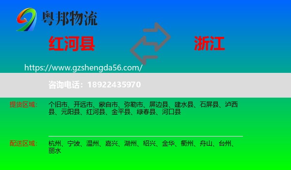红河县到浙江物流