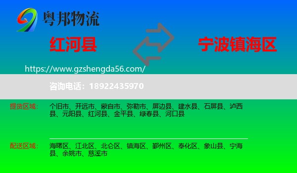 红河县到镇海区物流专线