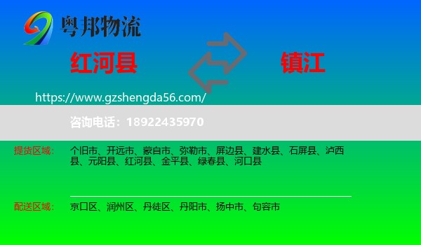 红河县到镇江物流