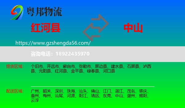 红河县到中山物流