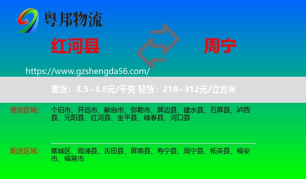 红河县到周宁县物流专线