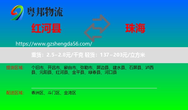 红河县到珠海物流