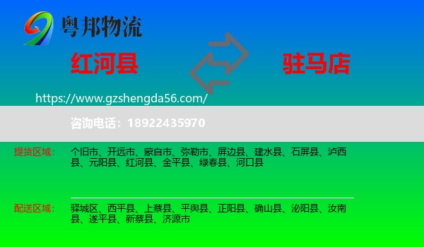 红河县到驻马店物流