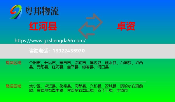 红河县到卓资县物流专线