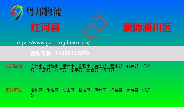红河县到淄川区物流专线