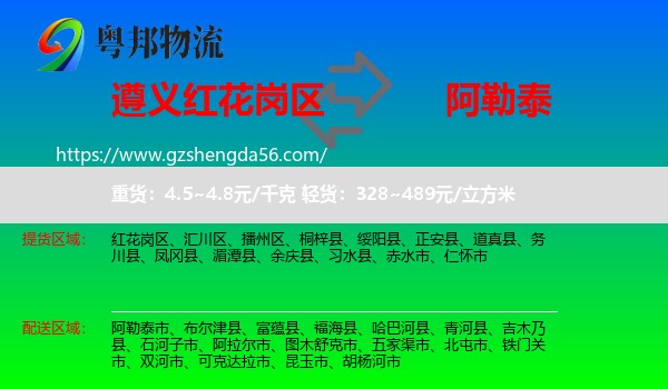 红花岗区到阿勒泰物流专线