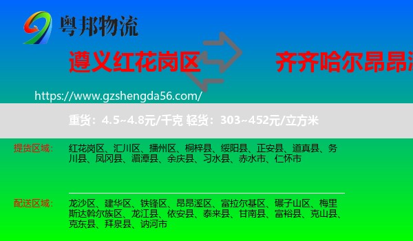红花岗区到昂昂溪区物流专线