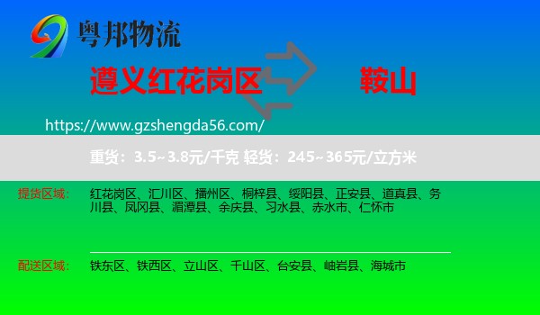 红花岗区到鞍山物流专线