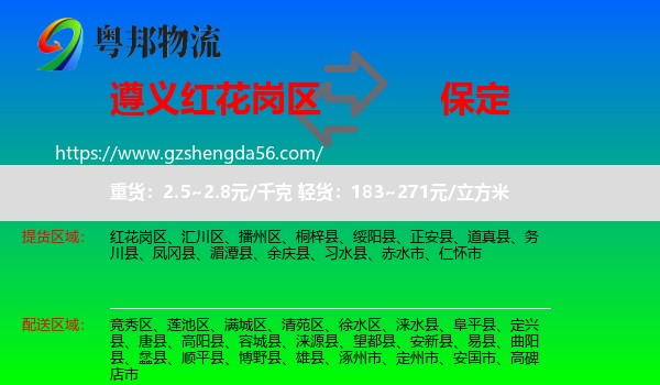 红花岗区到保定物流专线