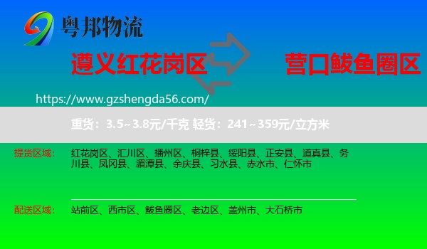 红花岗区到鲅鱼圈区物流专线
