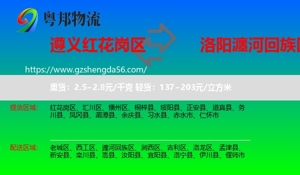 红花岗区到瀍河回族区物流专线