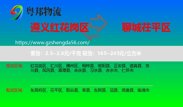 红花岗区到茌平区物流专线