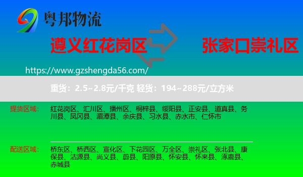红花岗区到崇礼区物流专线